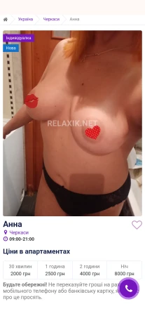 Анна